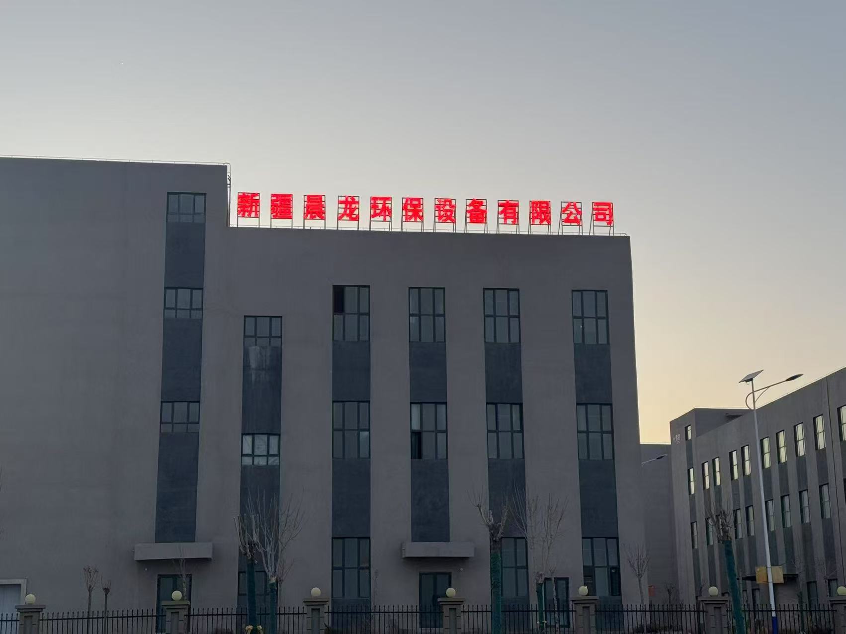 新疆公司介绍